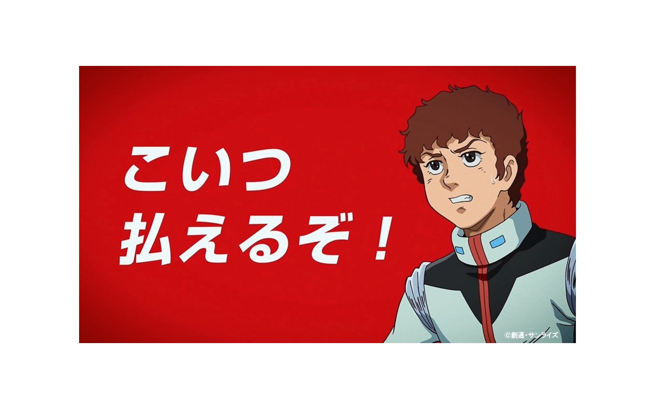 払ったな シャア Eneos ガンダムコラボムービー公開 新スピード決済ツール レスポンス Response Jp 払ったな シャア Eneos ガンダムコラボムービー公開 新スピード決済ツール レスポンス Response Jp
