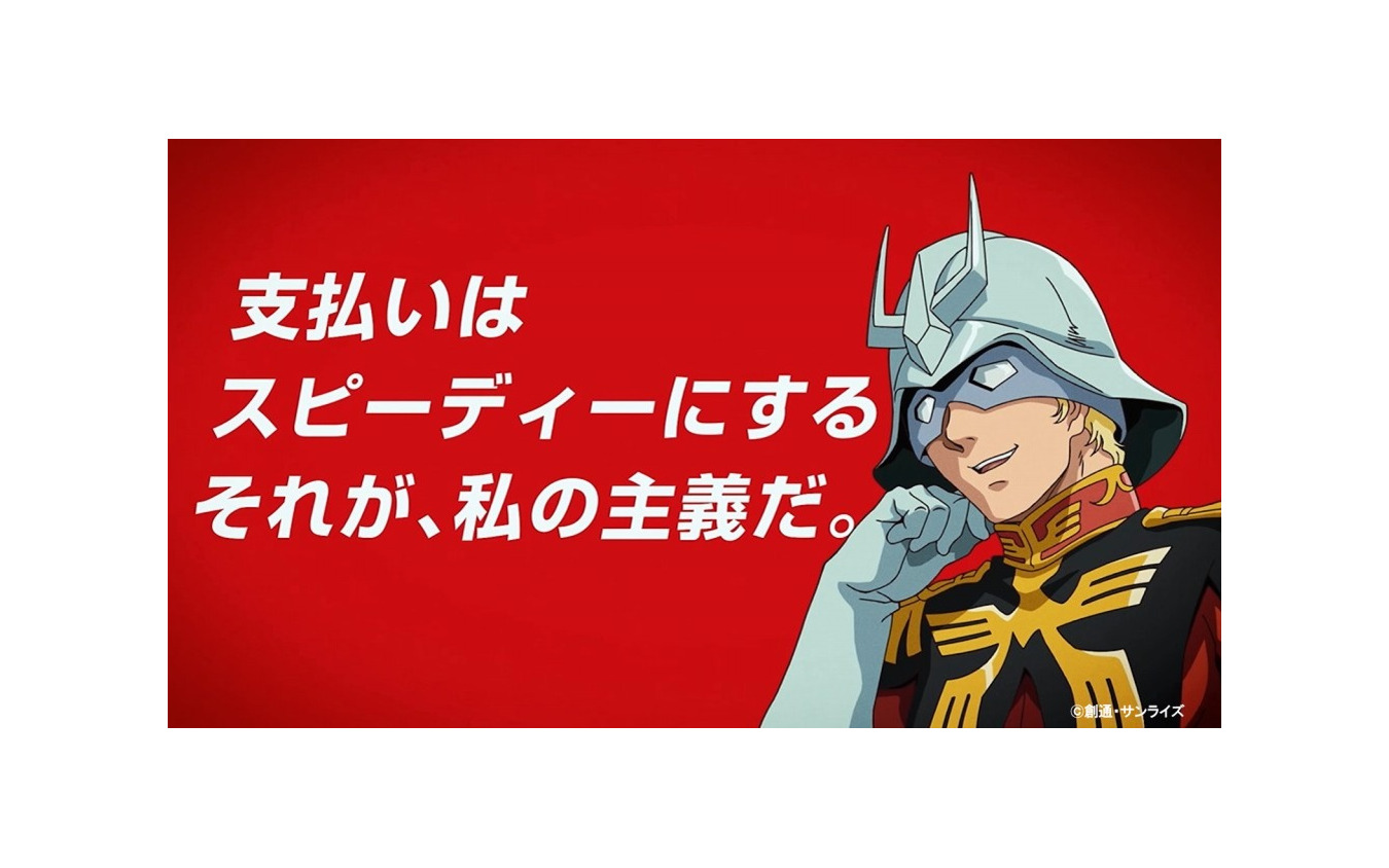払ったな シャア Eneos ガンダムコラボムービー公開 新スピード決済ツール レスポンス Response Jp 払ったな シャア Eneos ガンダムコラボムービー公開 新スピード決済ツール レスポンス Response Jp