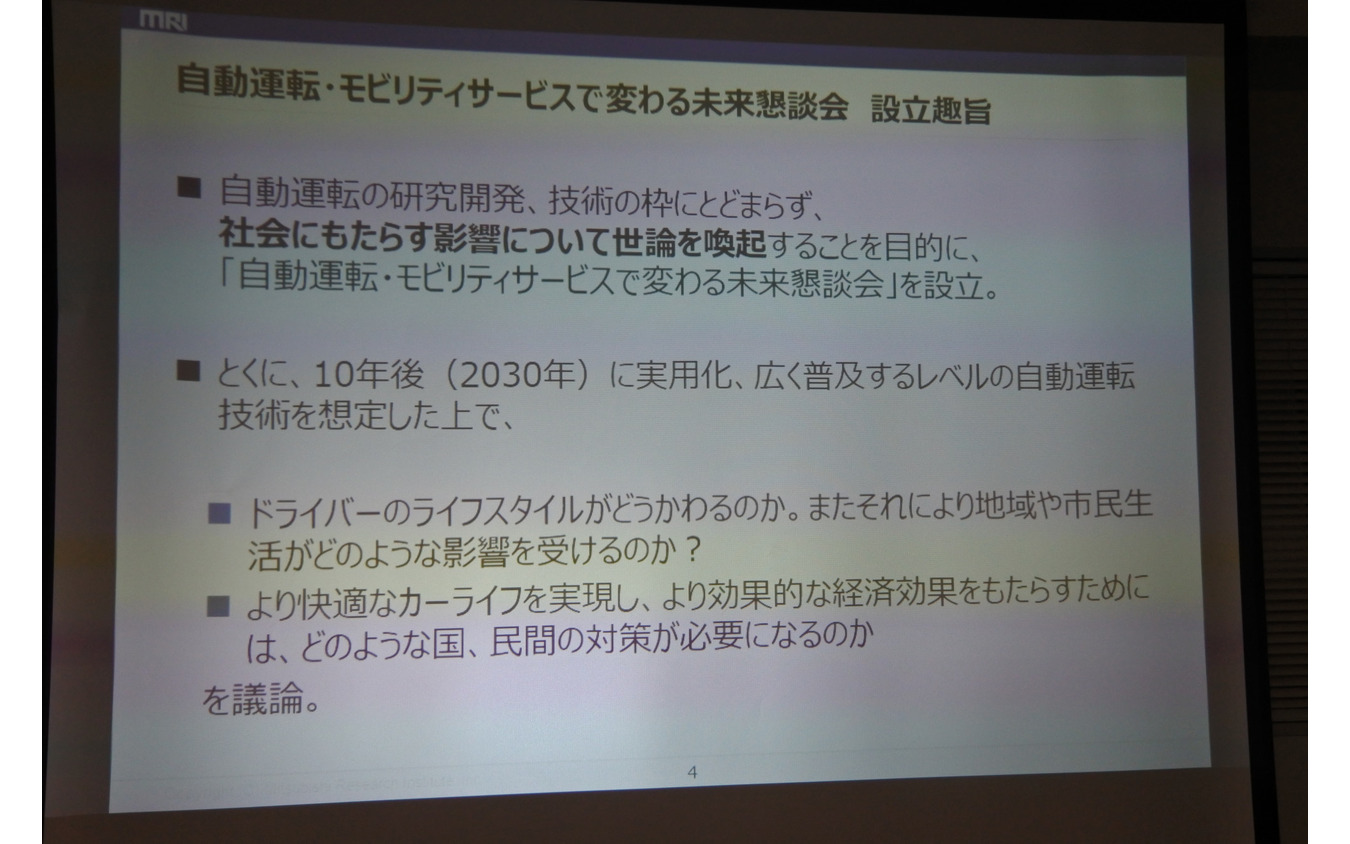 自動運転・モビリティサービスで変わる未来懇談会 会見