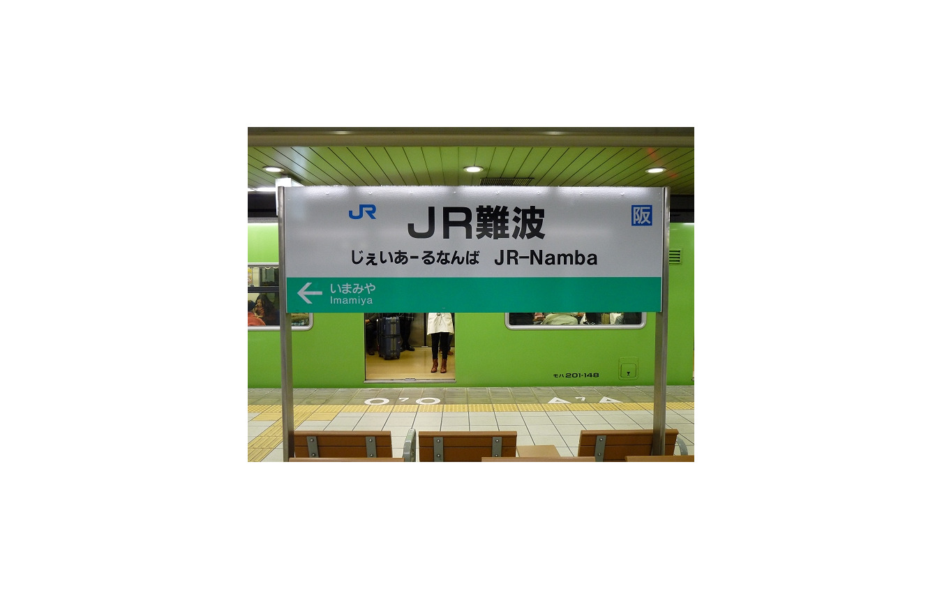 なにわ筋線のJRルートは新大阪～JR難波間を結ぶ。写真はJR難波駅。