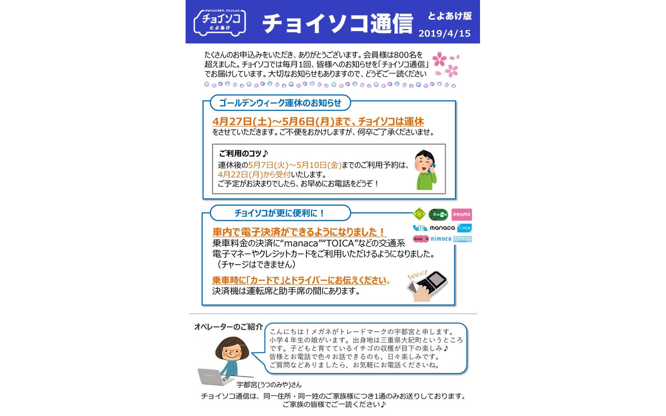 会員に送られる「チョイソコ通信」。利用についてのガイドが記載されている