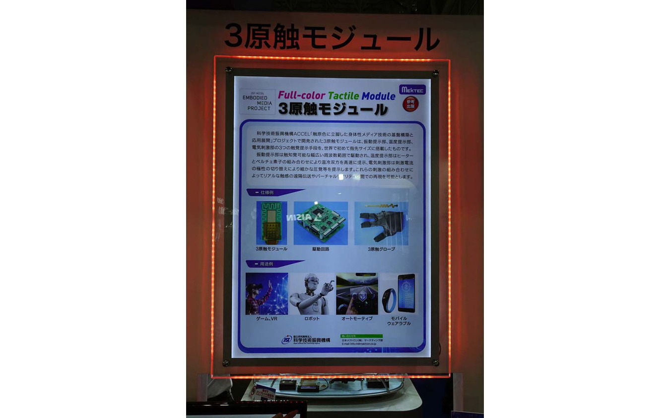 「3原触モジュール」の解説