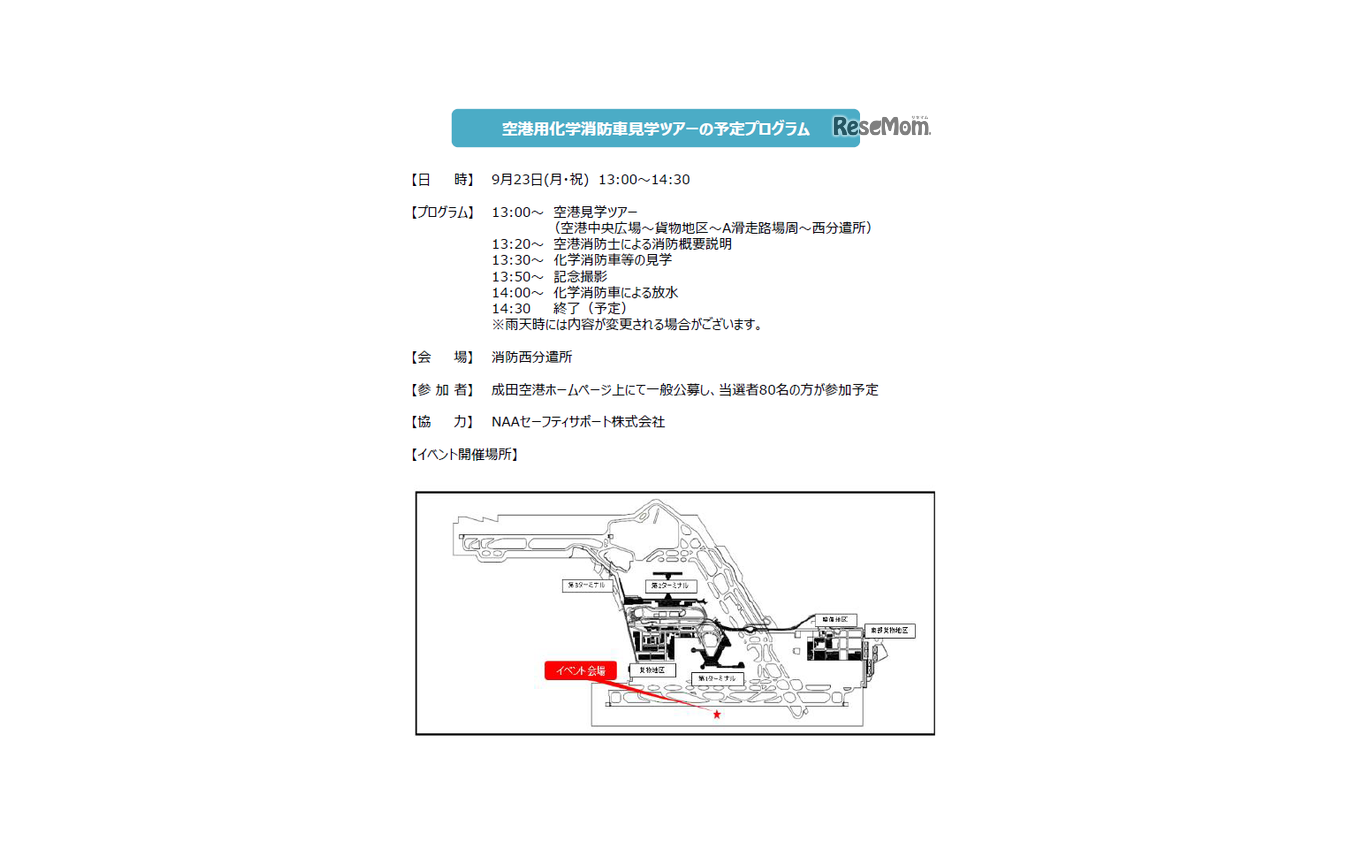 空港用化学消防車見学ツアーの予定プログラム