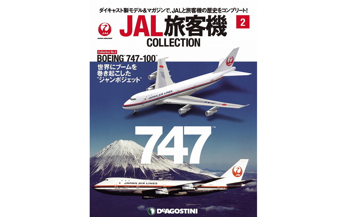 JAL旅客機コレクション 2号