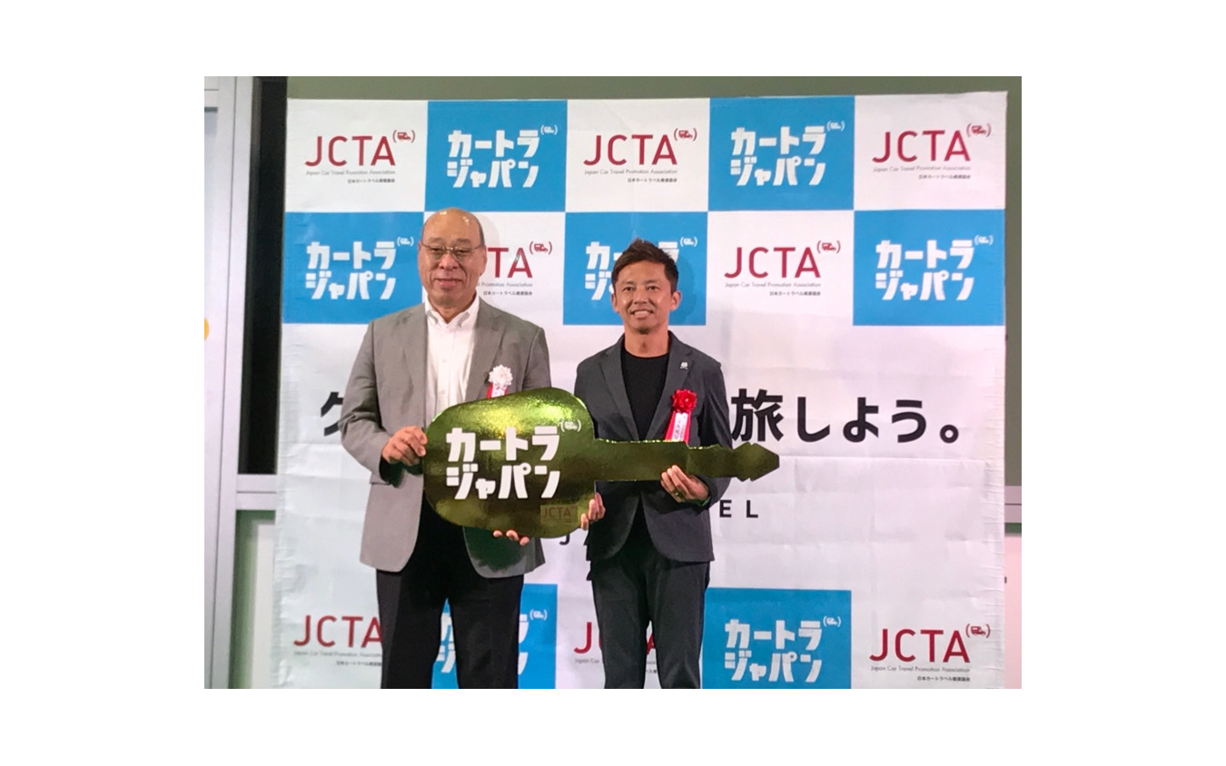 一般公開に先駆けて執り行われた、2019カートラベルアンバサダー就任式。日本カートラベル推進協会田嶋会長と。
