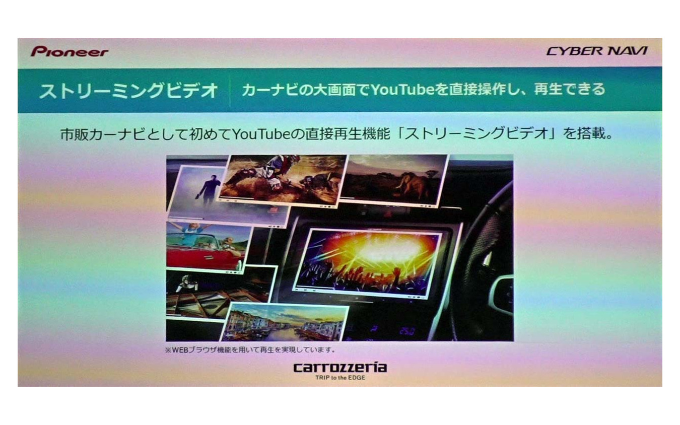 新型 サイバーナビ 登場 ドコモ高速データ通信がもたらす車内快適空間 16枚目の写真 画像 レスポンス Response Jp 新型 サイバーナビ 登場 ドコモ高速データ通信がもたらす車内快適空間 16枚目の写真 画像 レスポンス Response Jp