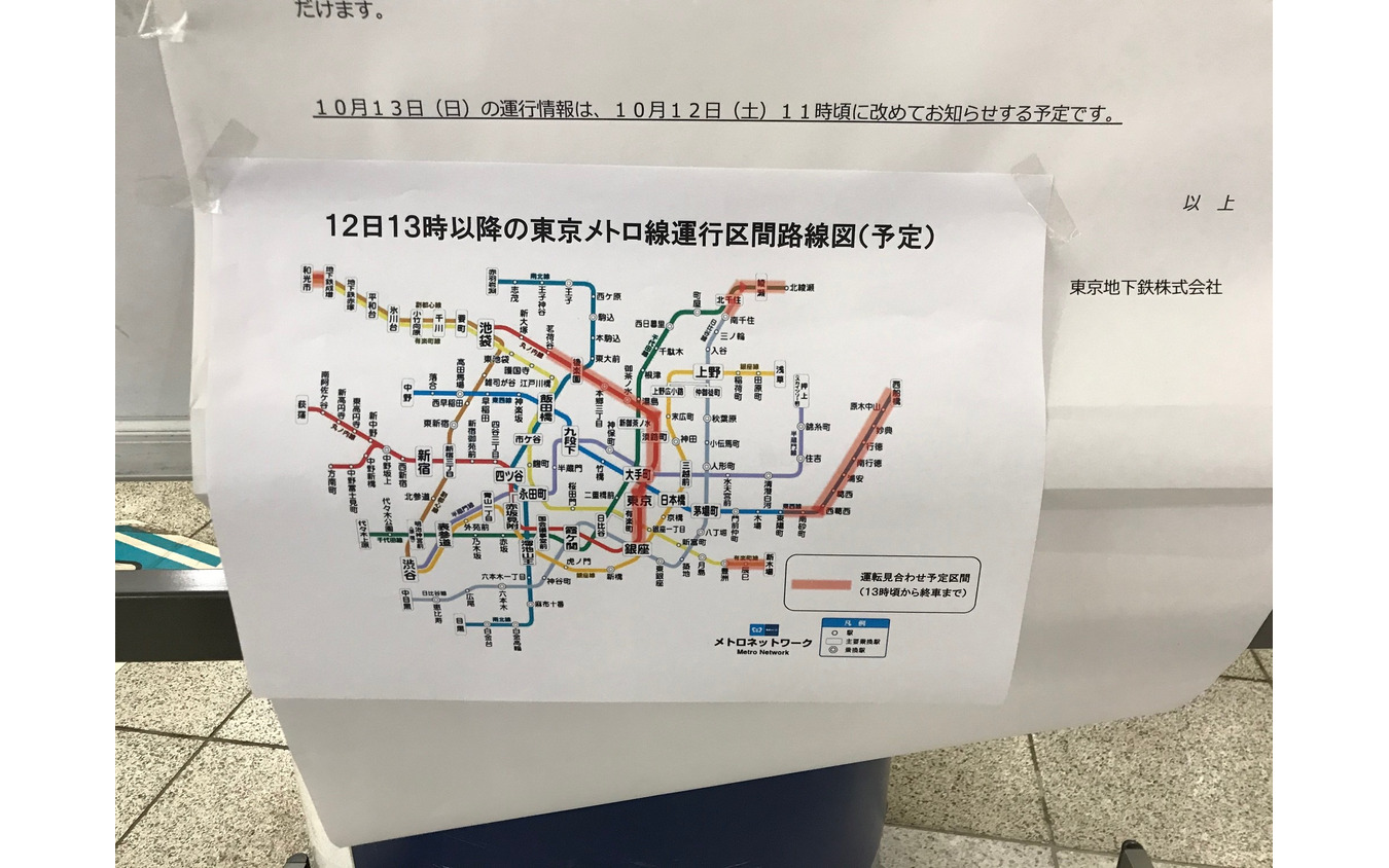 東京メトロ