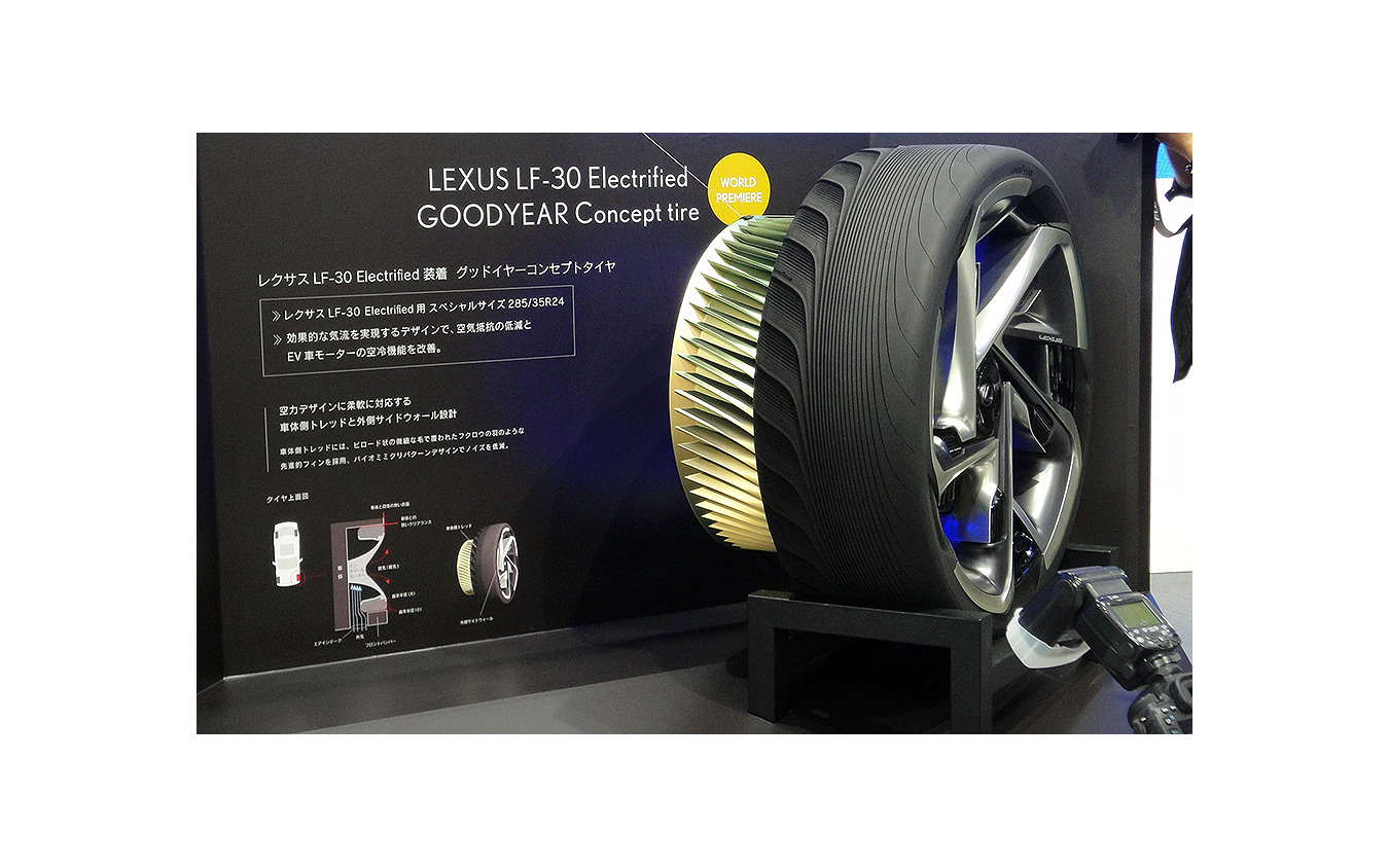 グッドイヤー、レクサスLF-30 Electrified専用タイヤ(東京モーターショー2019)