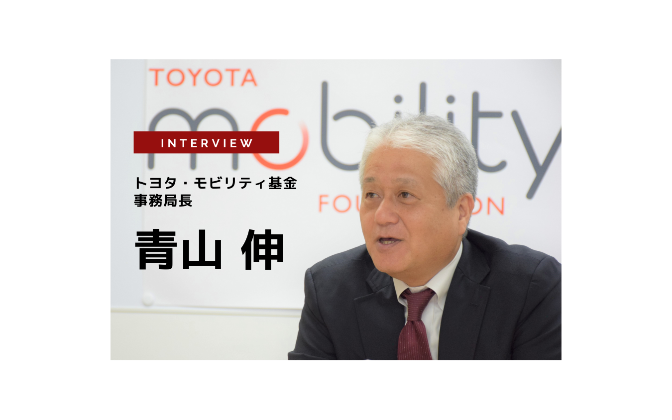 トヨタに限らず移動問題の解決を応援したいu2026トヨタ・モビリティ基金 