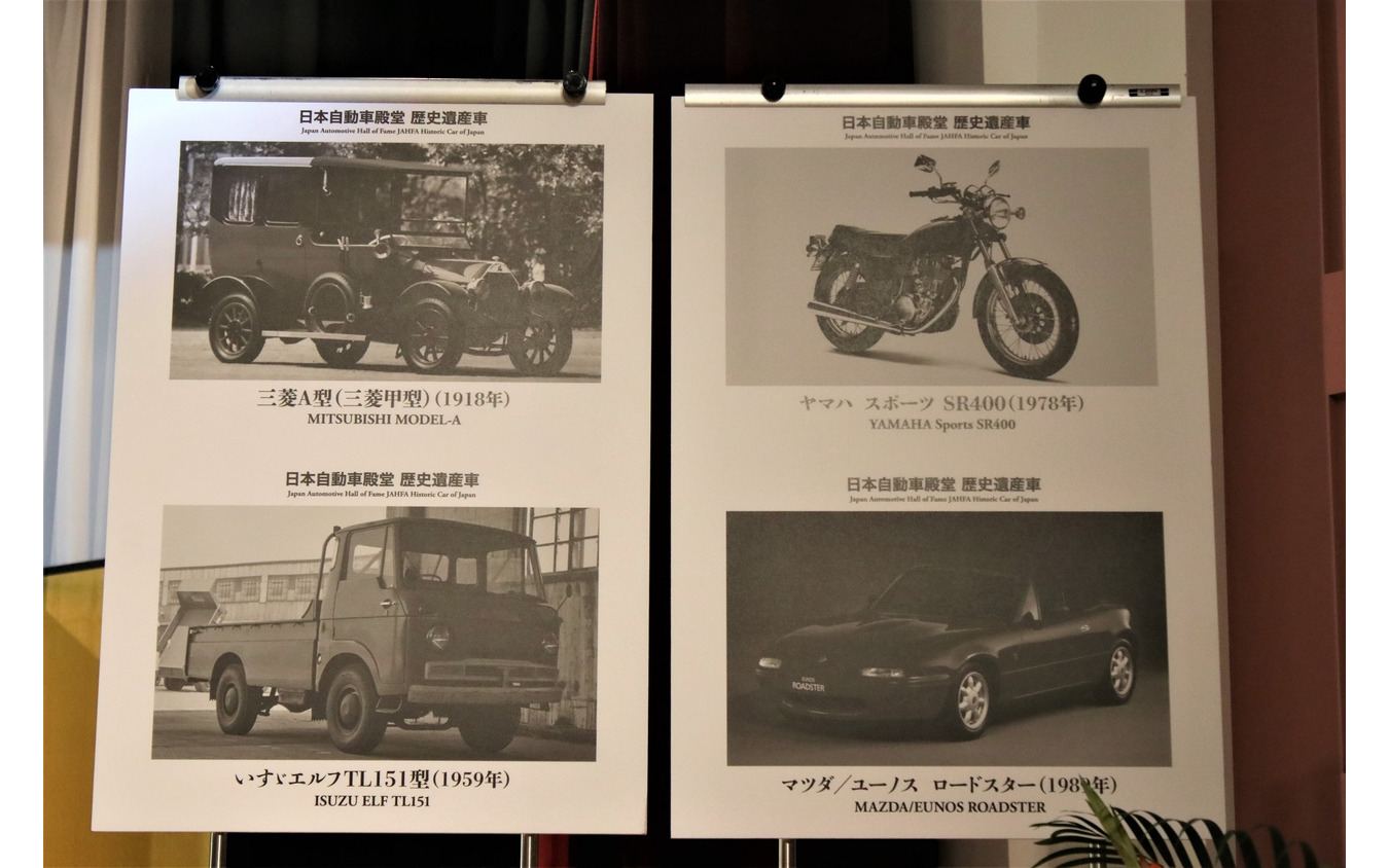 日本自動車殿堂2019 歴史遺産車