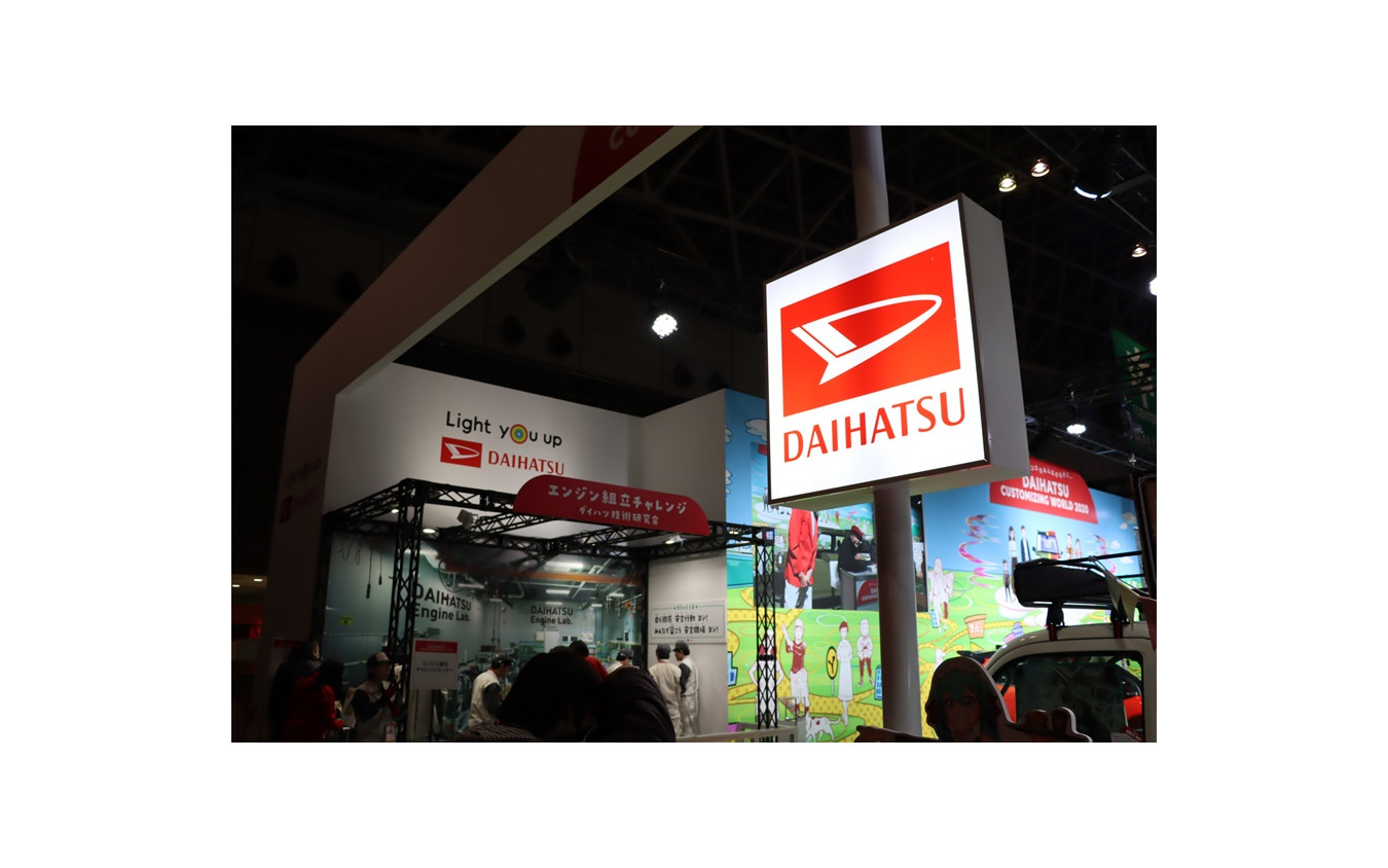 ダイハツ工業ブースは、楽しいコンセプトカー、歌に踊りに毎回ここにいるすべての人が一緒に楽しめる空間になっている。