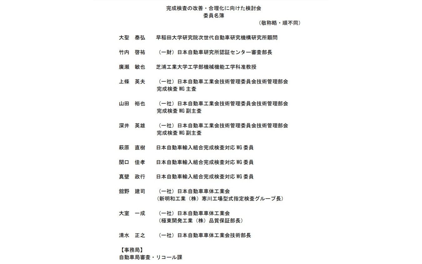 完成検査の改善・合理化に向けた検討会