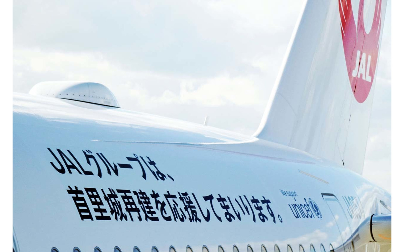 JALのA350-900の5号機となる機体(機番：JA05XJ）には首里城再建の応援メッセージがデザインされた