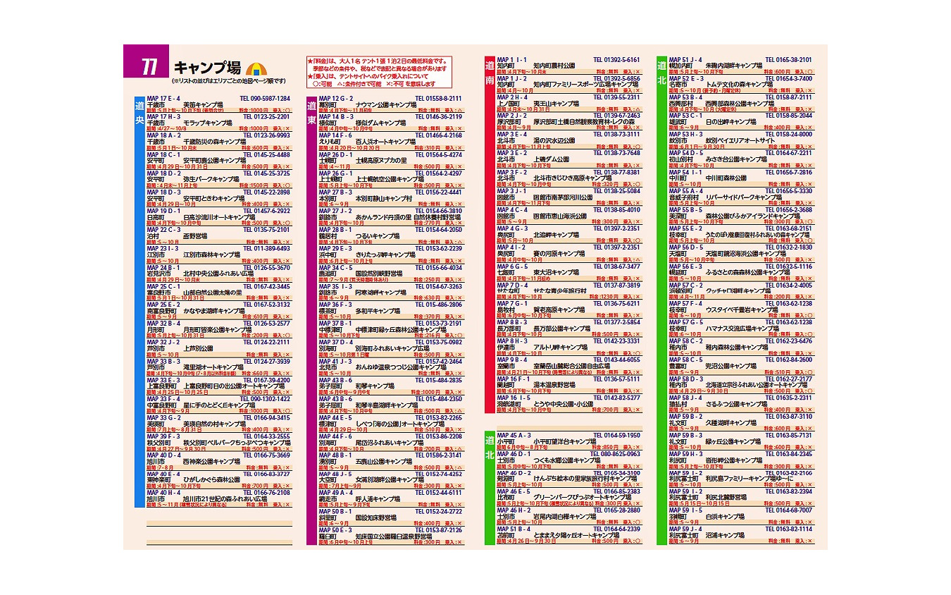 誌面(索引)例「キャンプ場」