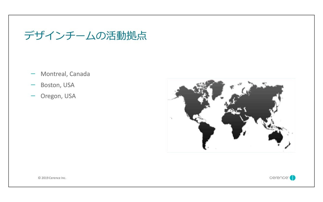 デザインチームの活動拠点は北米に3カ所