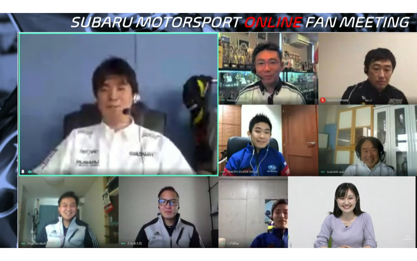 SUBARU MOTORSPORT ONLINE FAN MEETING （スクリーンショット）