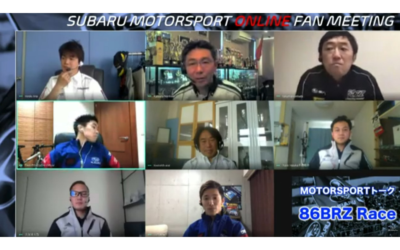 SUBARU MOTORSPORT ONLINE FAN MEETING （スクリーンショット）