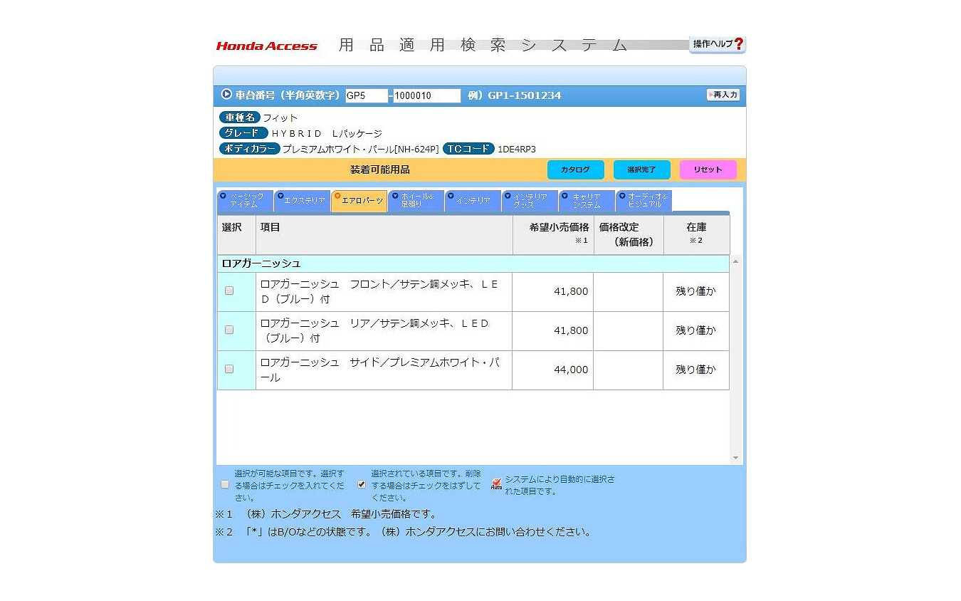 用品適用検索システム