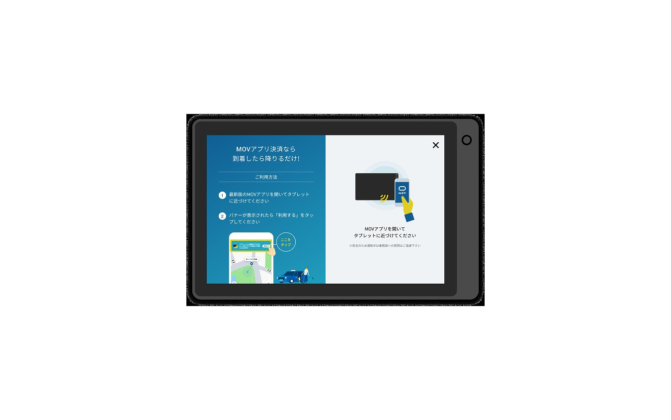 決済画面のタブレットのイメージ