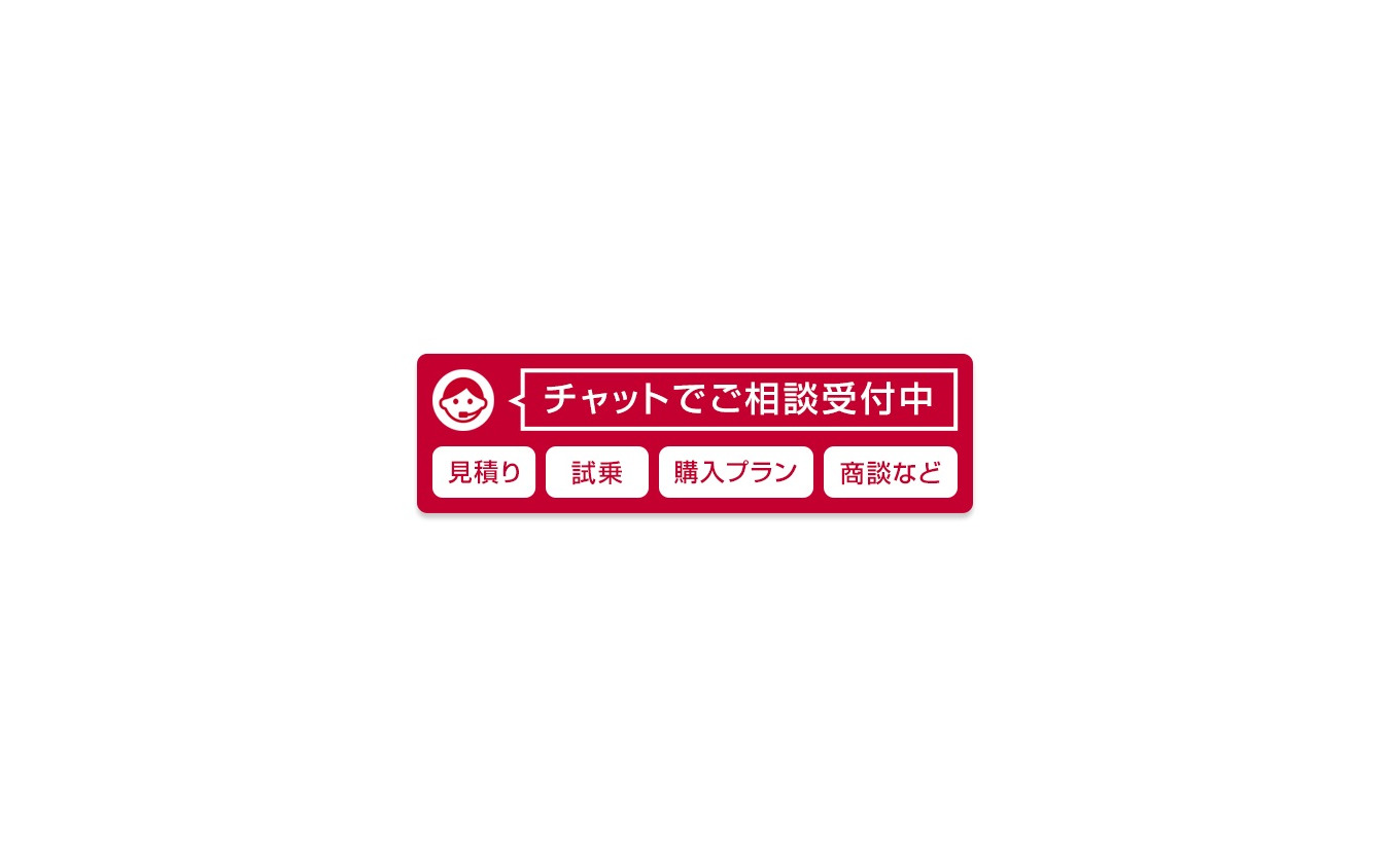 日産 クルマの購入相談に応対する オンラインチャット サービスを本格導入 レスポンス Response Jp