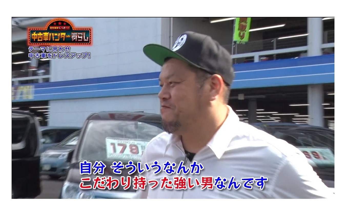 Motortrend くっきー と吉田由美が険悪ムード 野性爆弾くっきーの中古車ハンターあらし 5枚目の写真 画像 レスポンス Response Jp