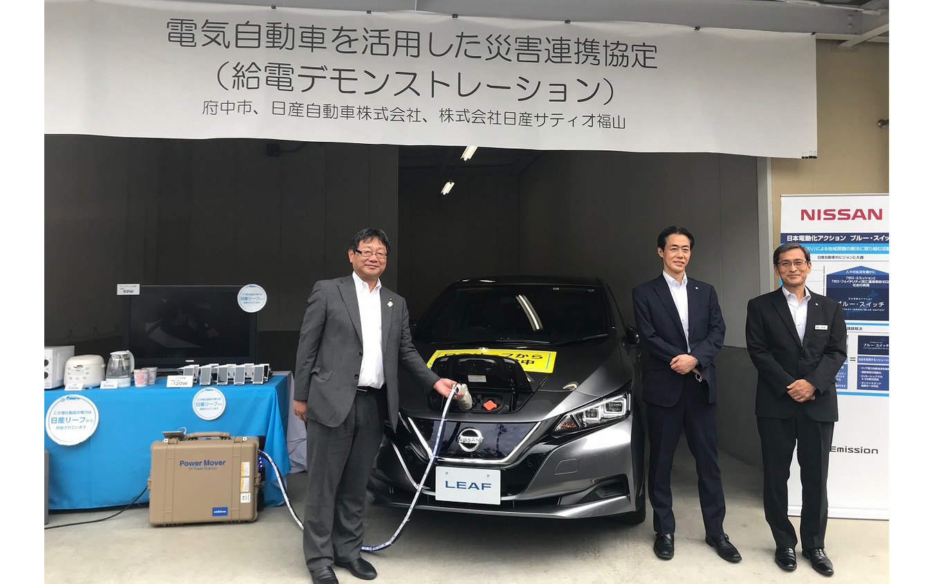 広島県府中市と日産自動車、「電気自動車を活用した災害連携協定」を締結