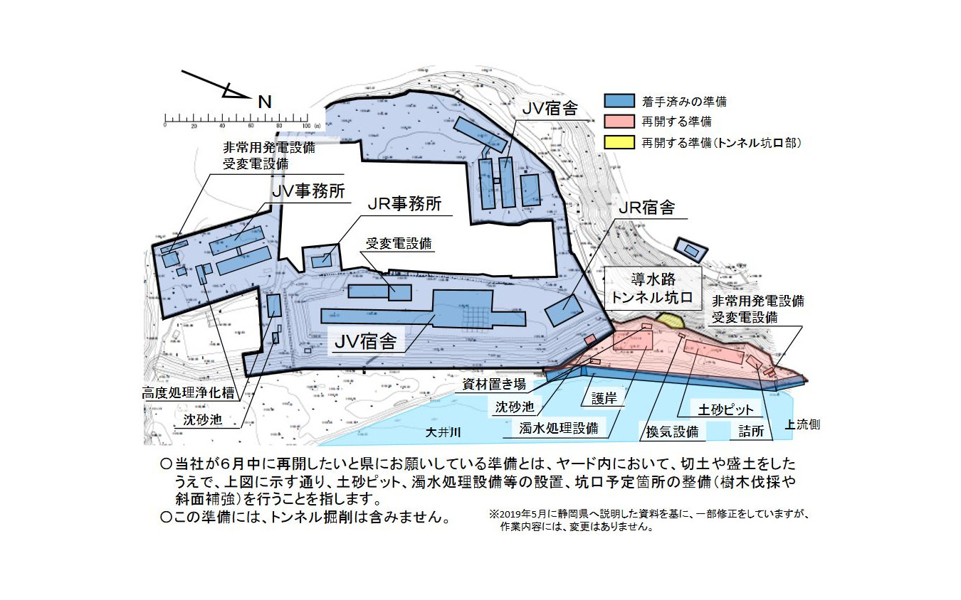 リニア静岡工区椹島ヤードにおける工事状況と準備再開内容。