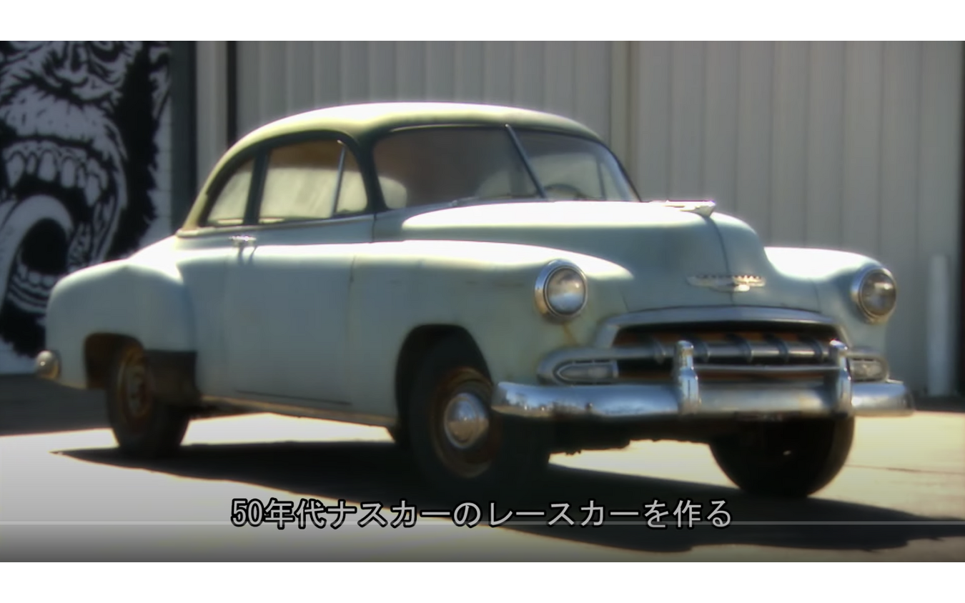 1952年式シボレークーペでナスカー用レースカーを作る!前編