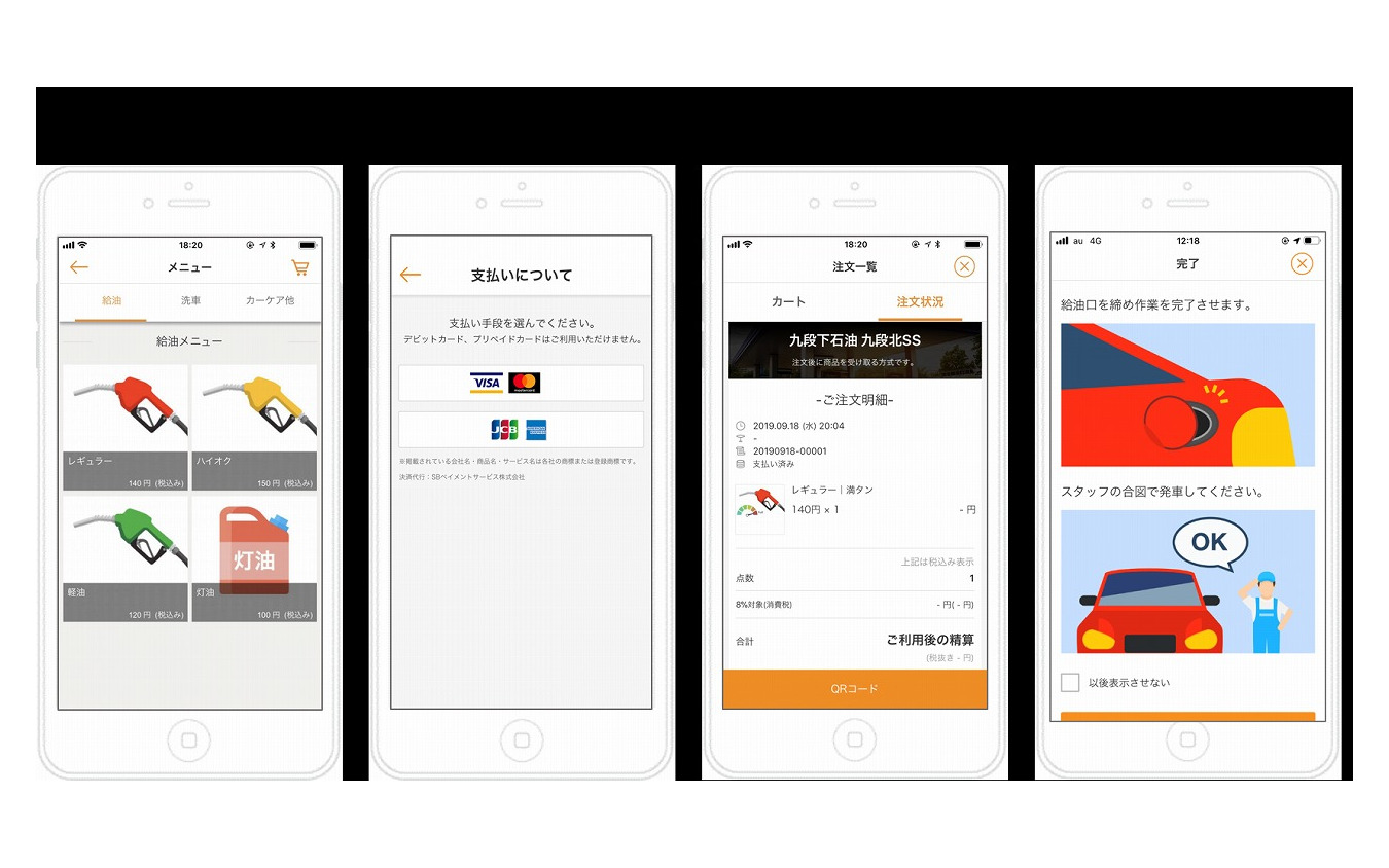「スマホ給油」のイメージ