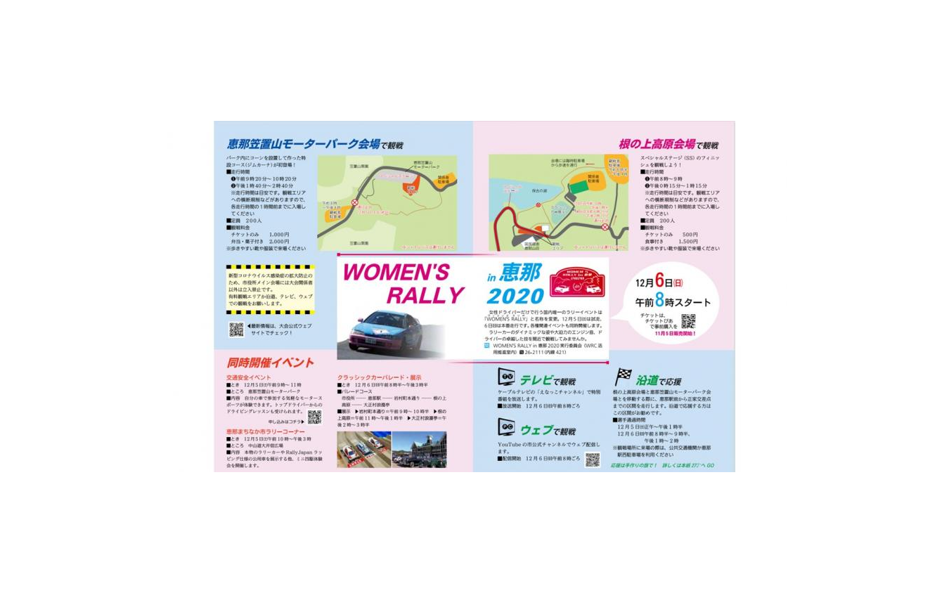 WOMEN’S RALLY in 恵那 2020