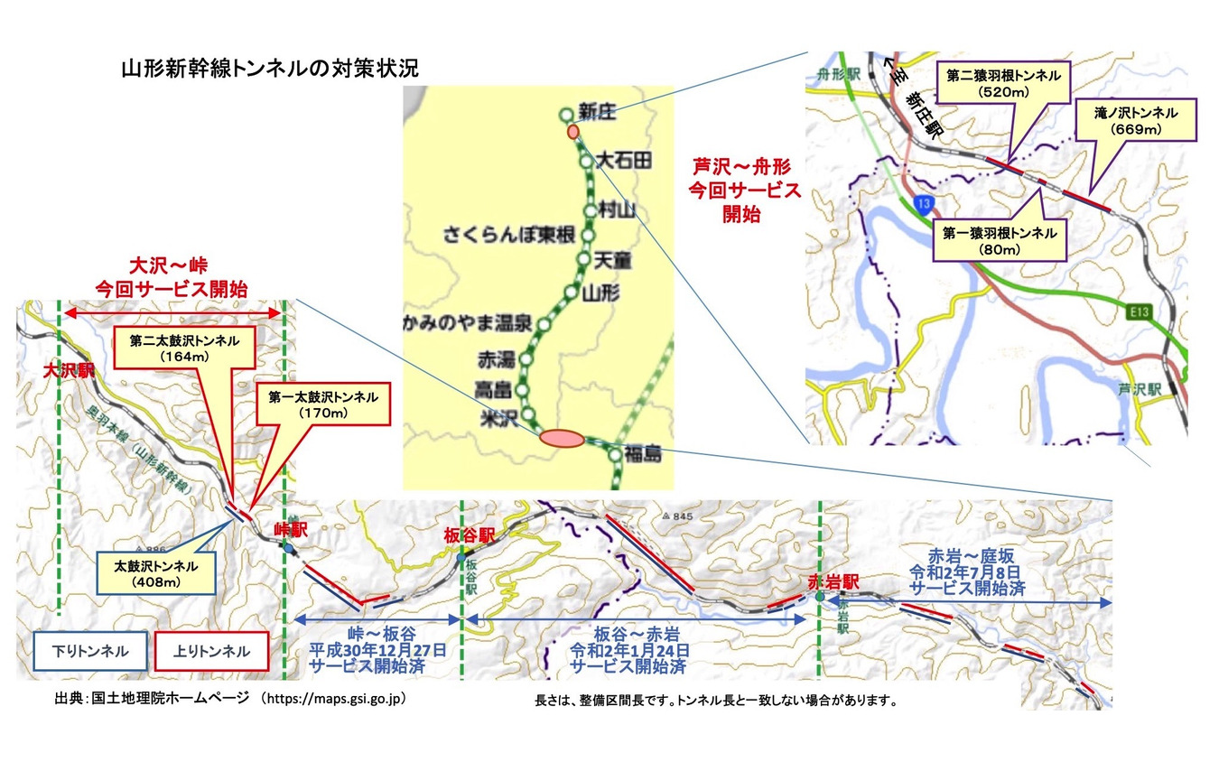 山形新幹線トンネルの対策状況