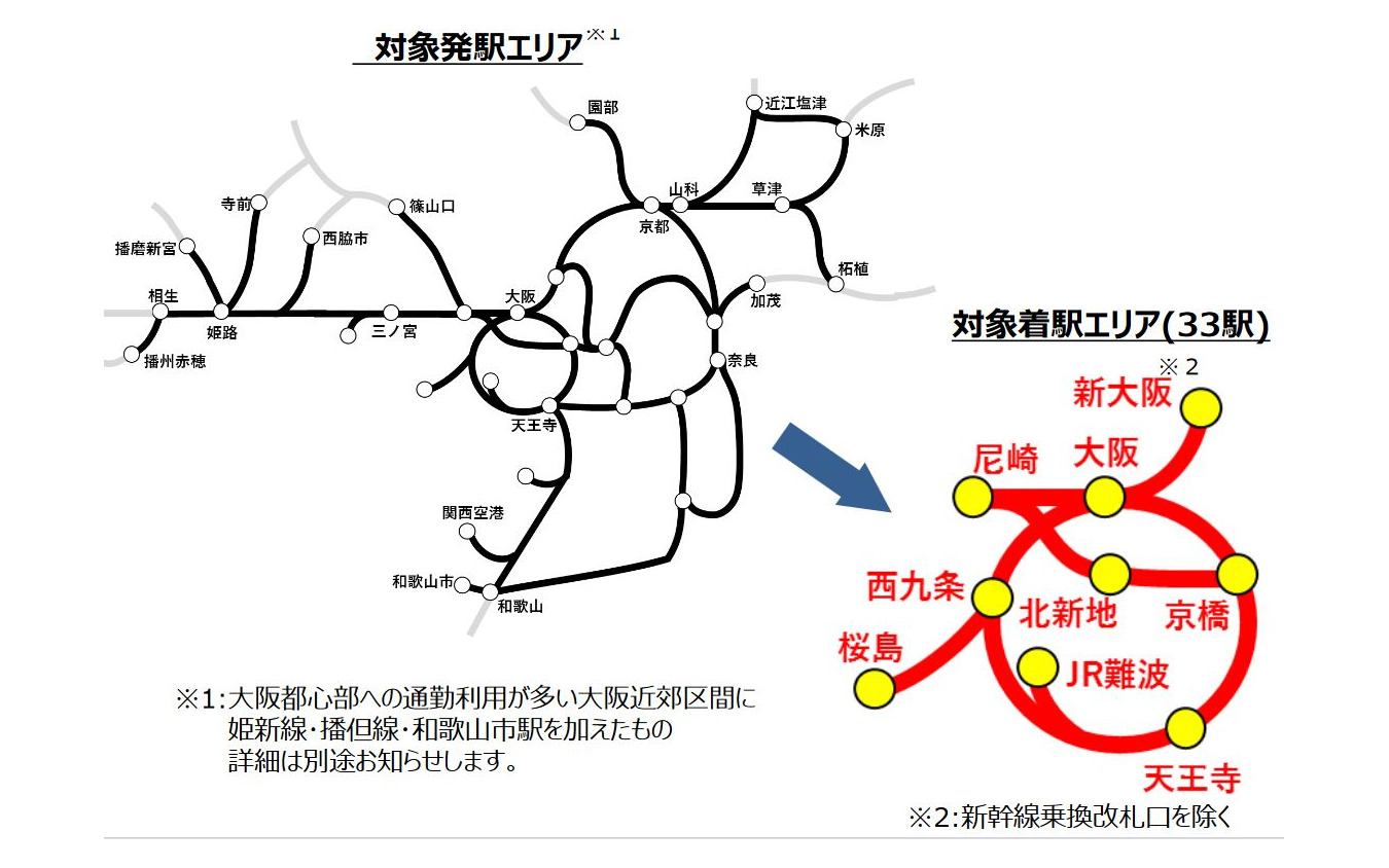 時差通勤によるICOCAポイントの付与対象エリア。