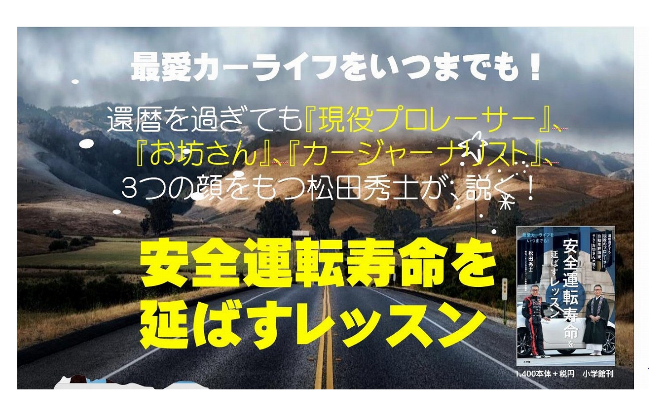 安全運転寿命を延ばすレッスン