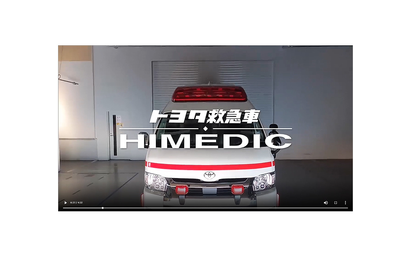 救急車の注目機能を動画で紹介 Web展示会 実施中 トヨタ ハイメディック 改良新型 レスポンス Response Jp