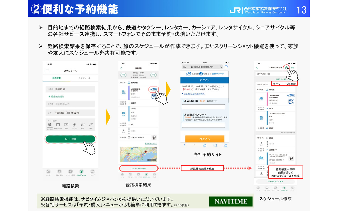 【モビリティ勉強会～JR西日本編～】～観光型MaaSの未来「setowa」から始めるこれから～JR西日本 神田隆氏（2021年2月16日）