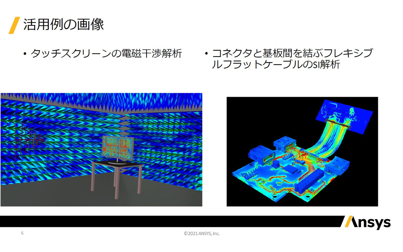 Ansys HFSS Mesh Fusion発表