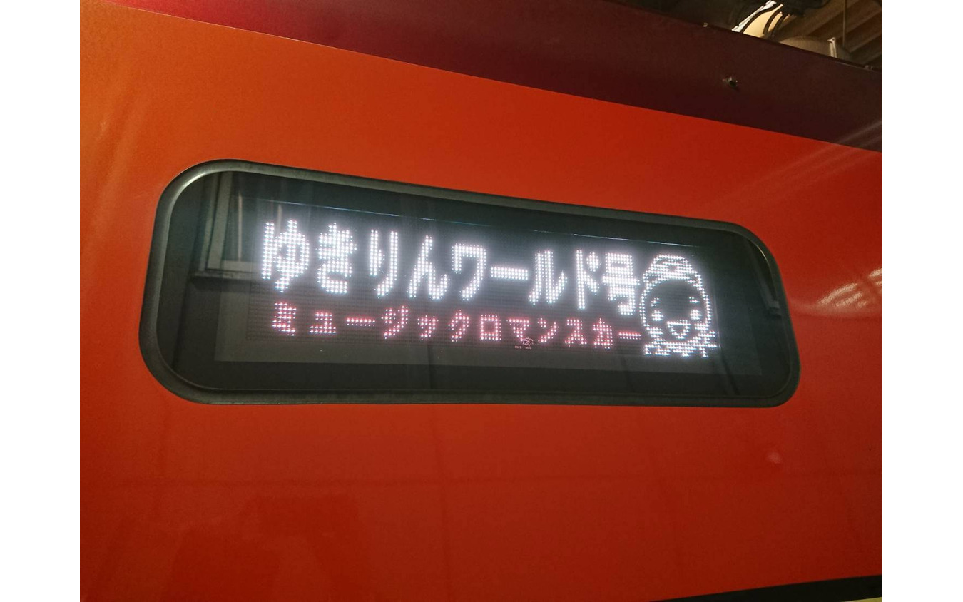 当日は側面行先表示が「ゆきりんワールド号ミュージックロマンスカー」となる。柏木がデザインしたロマンスカーコスチュームをまとった「ゆきりんだるま」も表示。