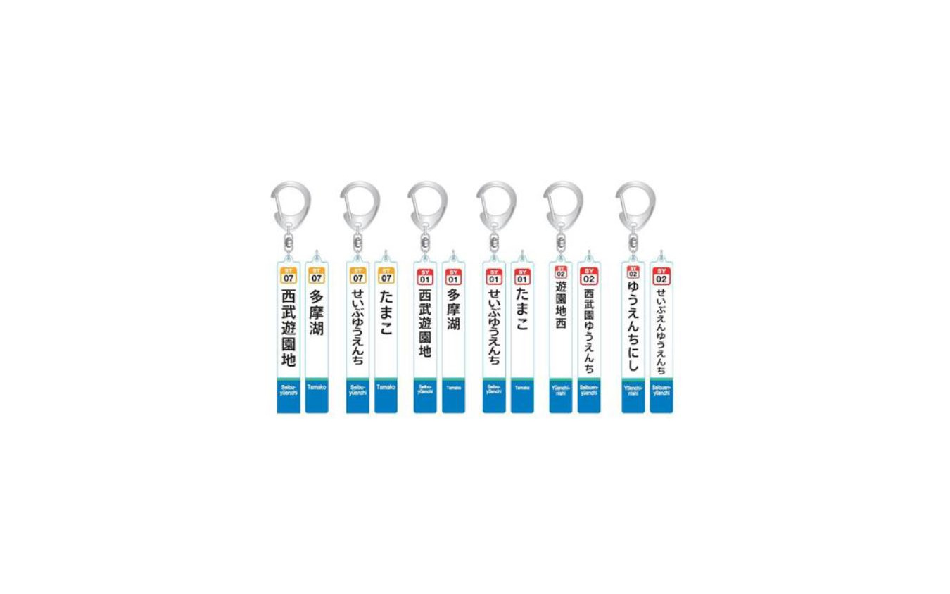 西武山口線駅名改称記念の柱駅名標キーホルダー。6種類各100個を発売。発売額は税込各500円。1回の購入につき1人各1個購入できる。