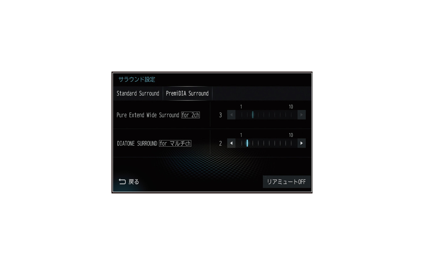 『DIATONE SURROUND』および『Pure Extend Wide Surround』の設定画面。