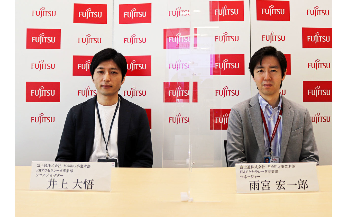 説明に登壇した富士通株式会社 Mobility事業本部 FMアクセラレータ事業部 シニアディレクターの井上大悟氏(左)と、富士通株式会社 Mobility事業本部 FMアクセラレータ事業部 マネージャーの雨宮宏一郎氏