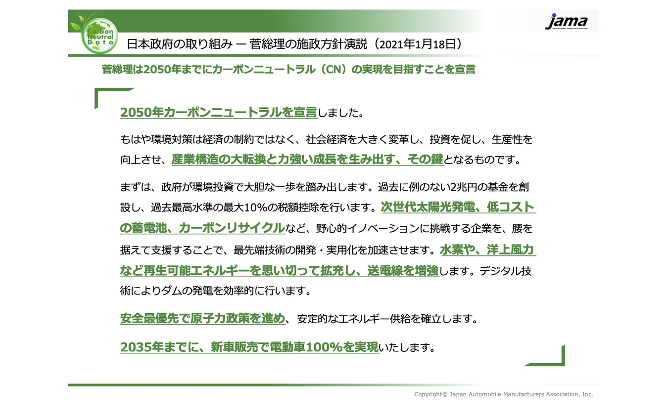 日本政府の取り組みー菅総理の施政方針演説（1月18日）