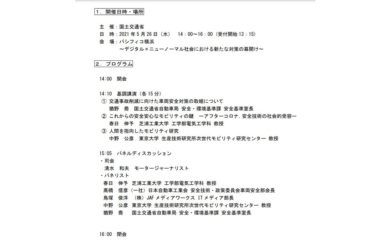 第21回自動車安全シンポジウムのスケジュール