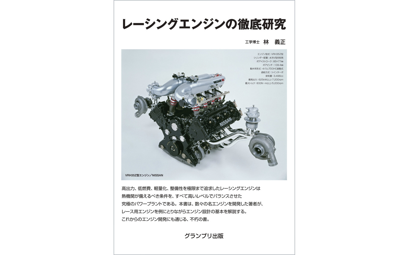 Stay Home Books レーシングエンジンとは神様がつくったエンジン レスポンス Response Jp Stay Home Books レーシングエンジンとは神様がつくったエンジン レスポンス Response Jp