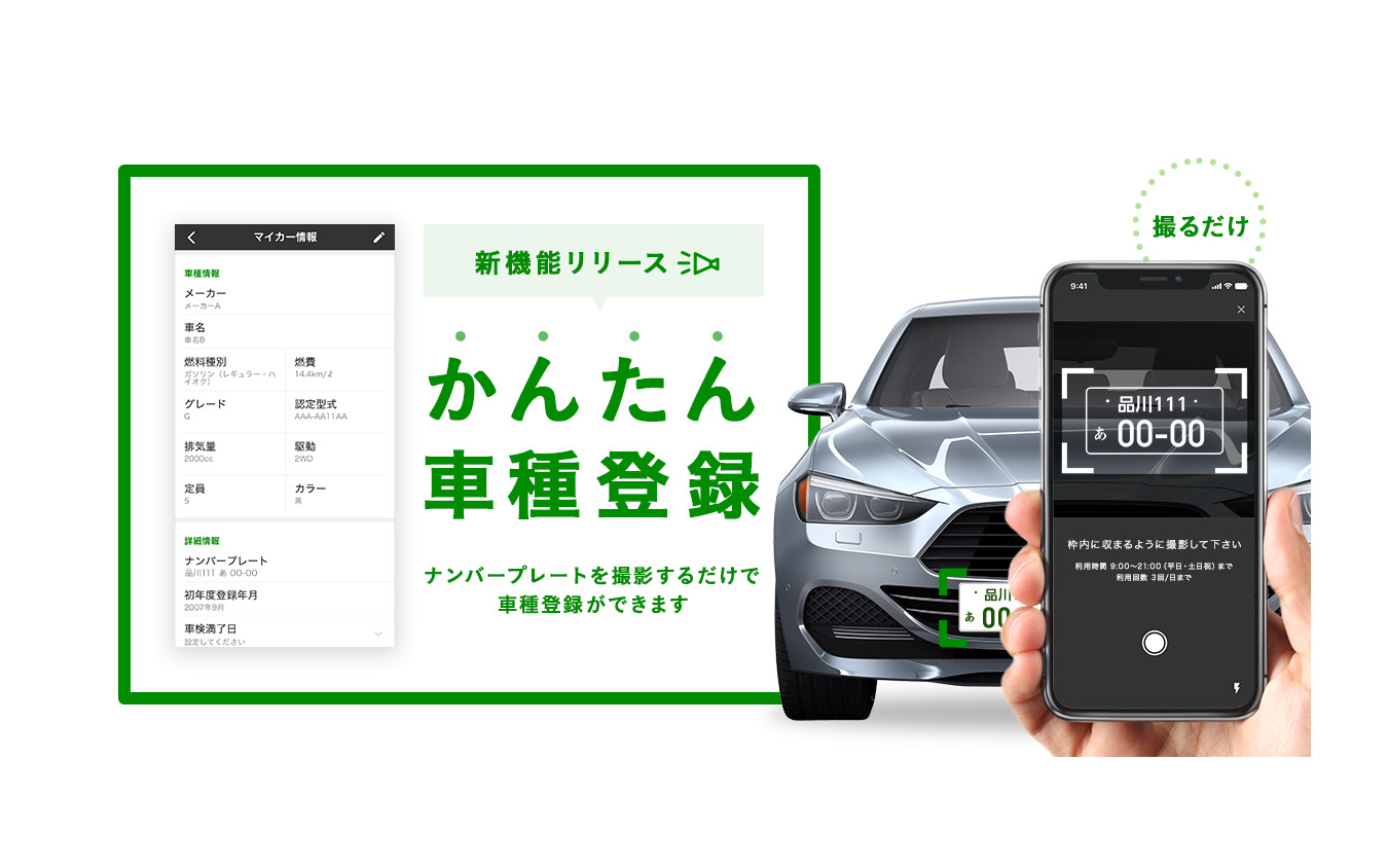 車種登録はスマホでナンバーを写すだけ Navitimeドライブサポーターに新機能 レスポンス Response Jp 車種登録はスマホでナンバーを写すだけ Navitimeドライブサポーターに新機能 レスポンス Response Jp
