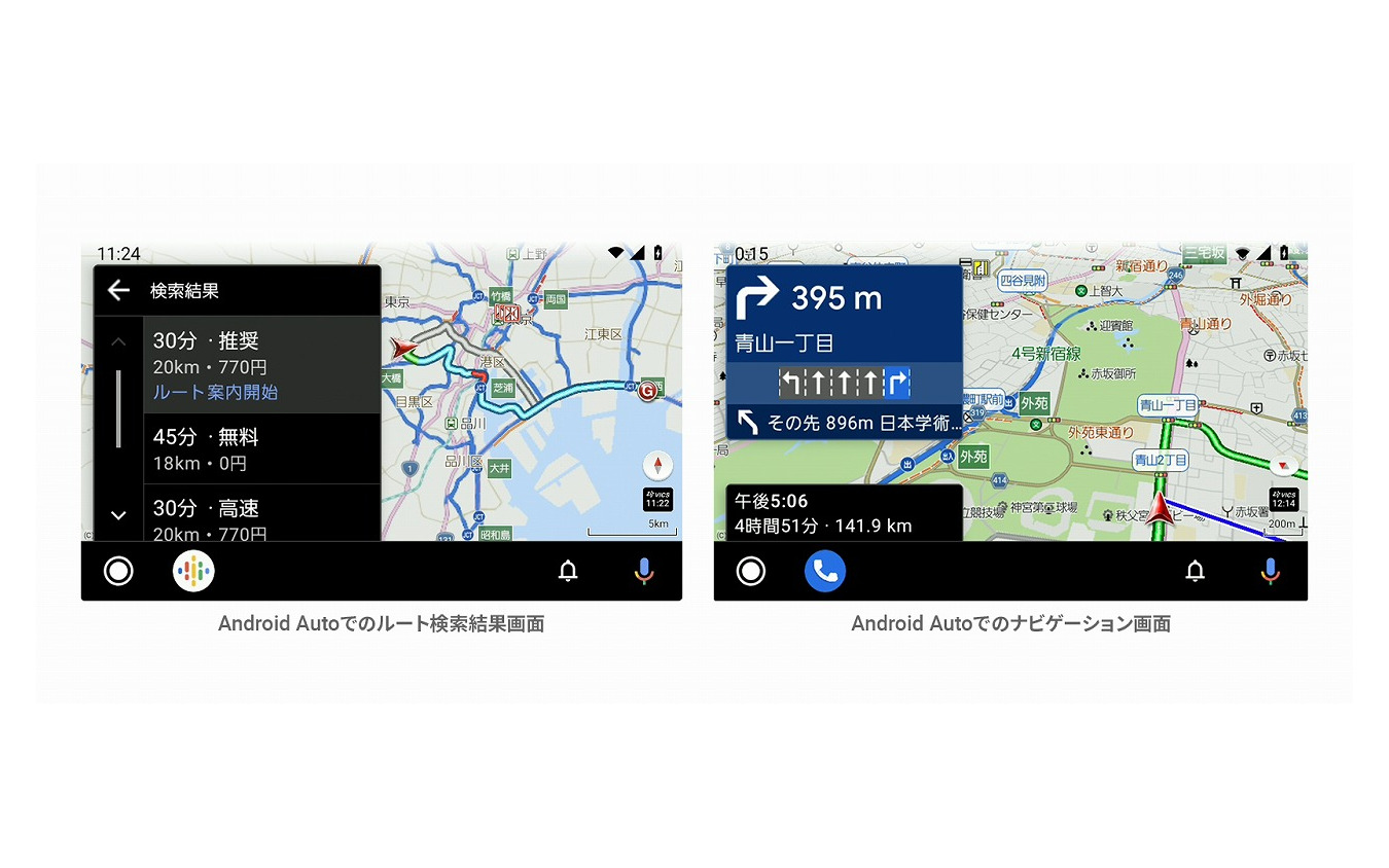 Android Autoでのルート検索結果(左)とナビゲーション画面