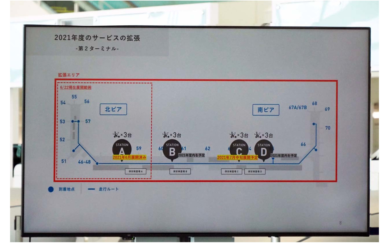 第2ターミナルの「WHILL」待機場所