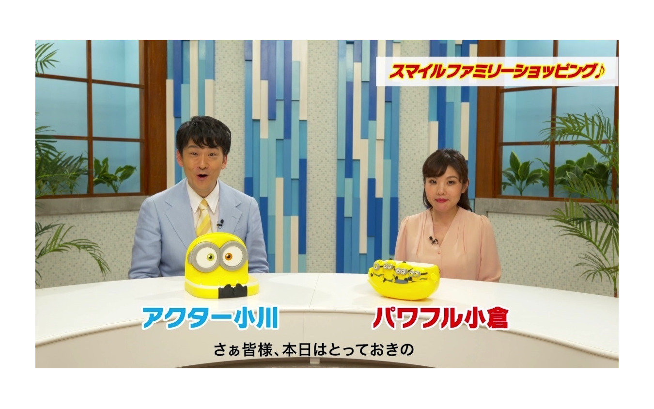 ミニオンズ ドリンク&フードトレイ/ホルダー『ファミリースマイルショッピング』篇 (c) UCS LLC