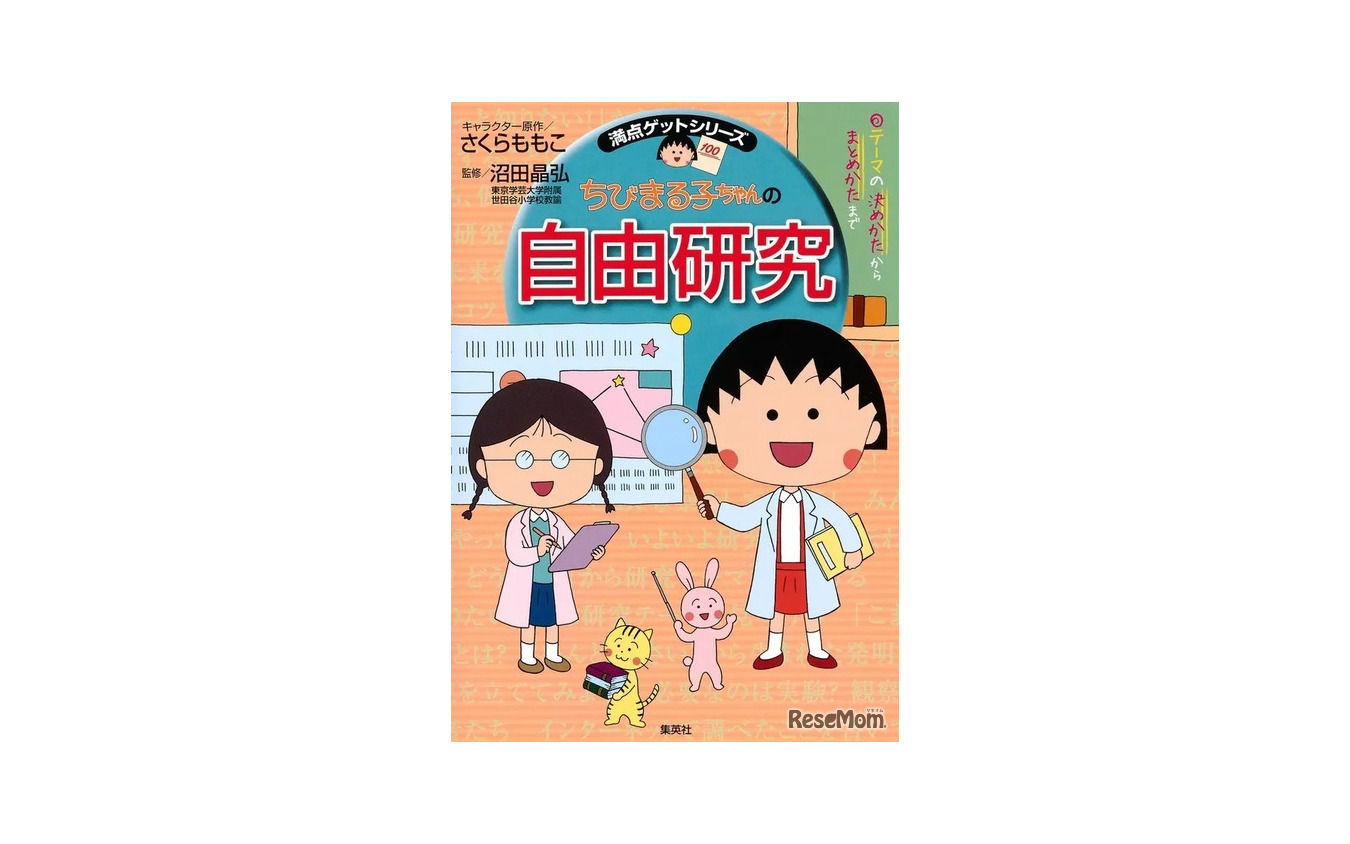 夏休み 工作 実験 料理 自由研究本 ランキング Hontoしらべ レスポンス Response Jp
