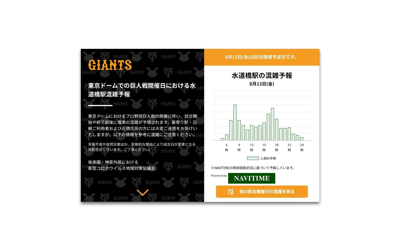 アンチジャイアンツに朗報 今日は巨人戦 東京ドーム周辺駅の混雑を予測 レスポンス Response Jp