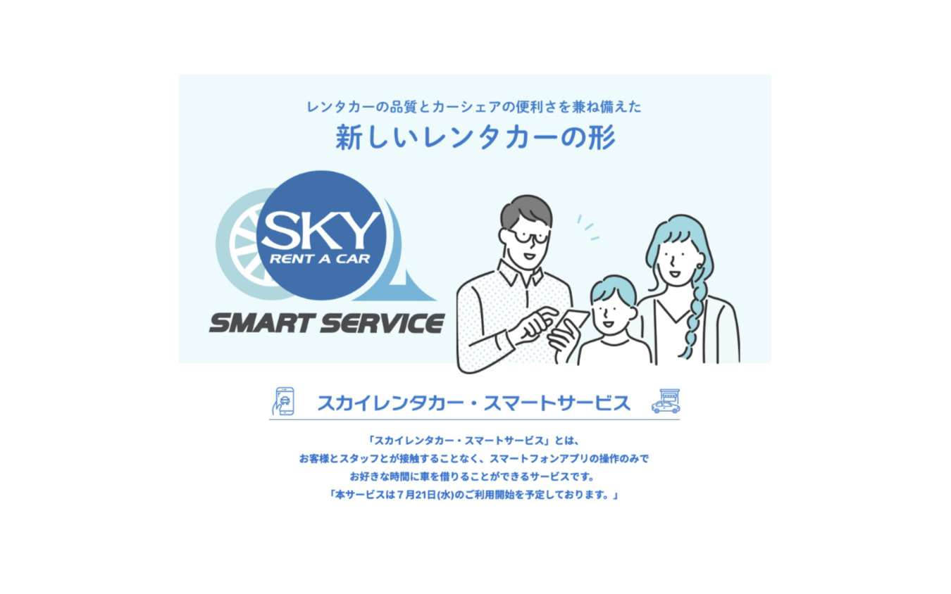待ち時間を大胆カット スカイレンタカー スマートサービス のもう一つのメリットとは J ウィングレンタリース武井英一社長インタビュー 2枚目の写真 画像 レスポンス Response Jp 待ち時間を大胆カット スカイレンタカー スマートサービス のもう一つのメリットとは J ウィングレンタリース武井英一社長インタビュー 2枚目の写真 画像 レスポンス Response Jp
